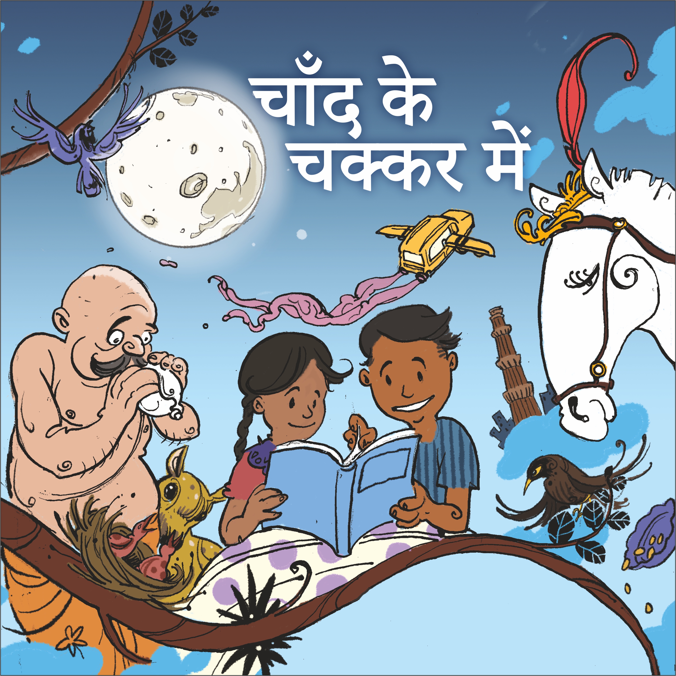 चाँद के चक्कर में